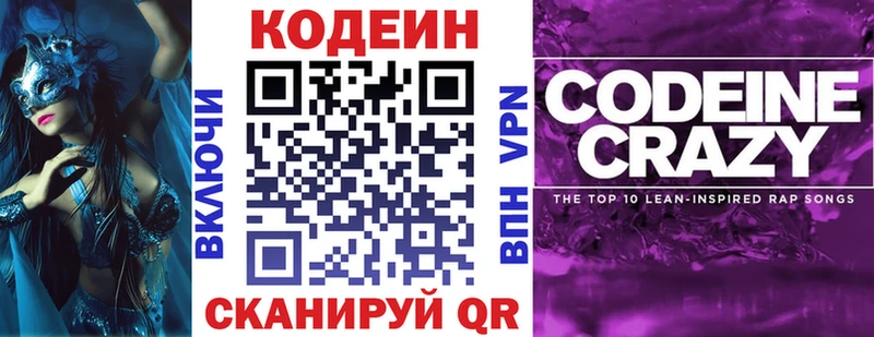 Кодеин напиток Lean (лин)  Купить где  Озёры 
